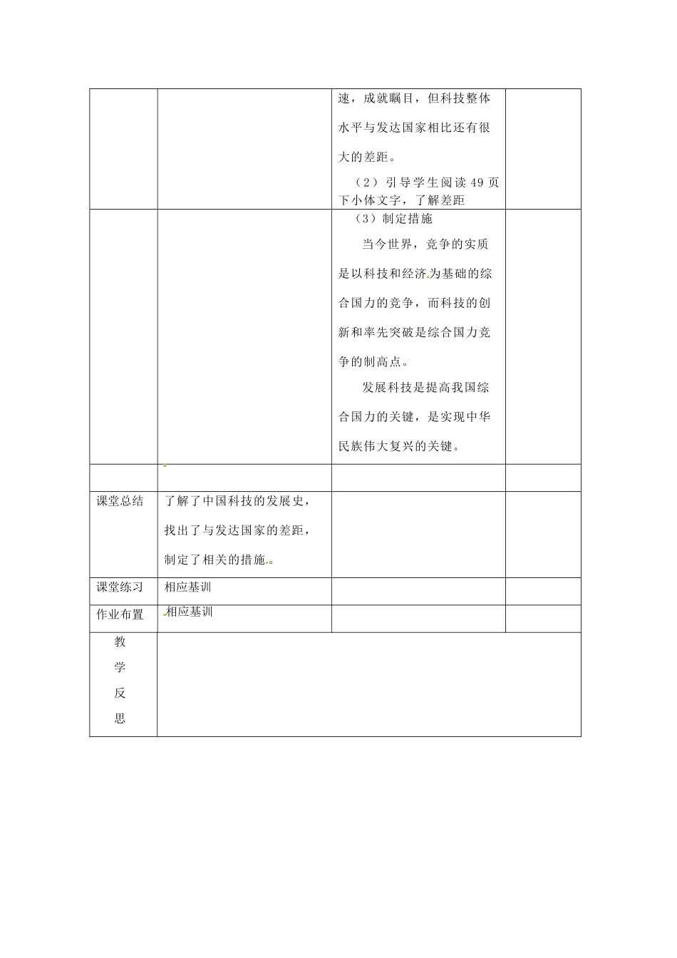 湖南省常德市第九中学九年级政治全册《直面成就与差距》教案 湘教版_第3页