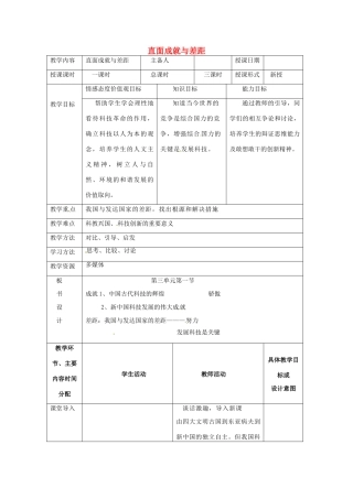 湖南省常德市第九中学九年级政治全册《直面成就与差距》教案 湘教版