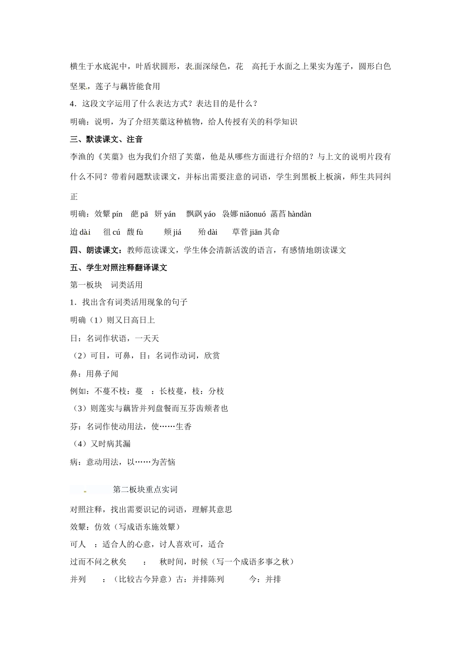 山东省滕州市大坞镇大坞中学七年级语文下册《芙蕖》教案 北师大版_第2页