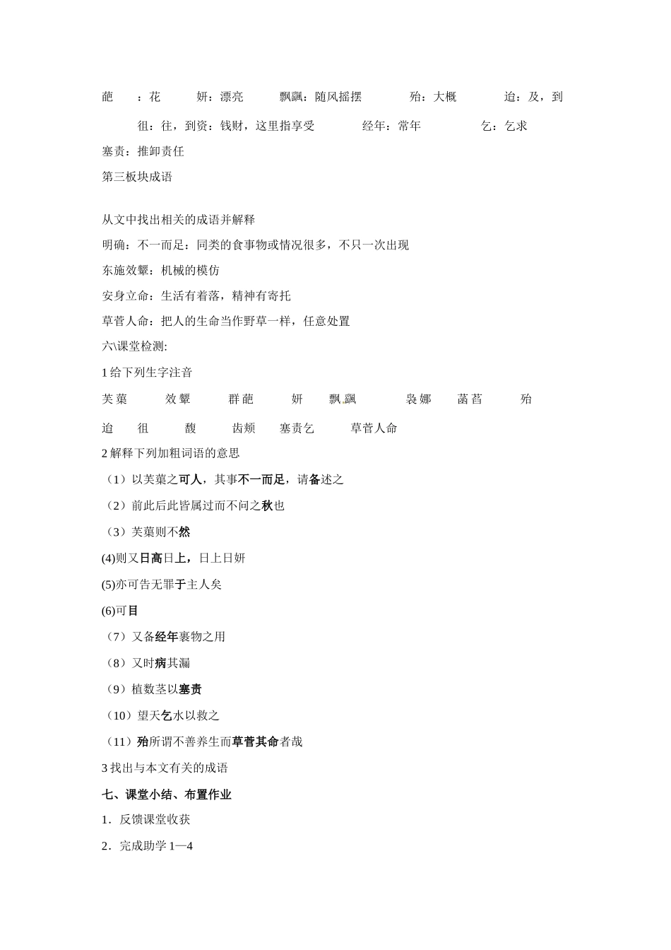 山东省滕州市大坞镇大坞中学七年级语文下册《芙蕖》教案 北师大版_第3页