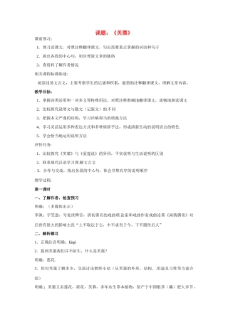 山东省滕州市大坞镇大坞中学七年级语文下册《芙蕖》教案 北师大版