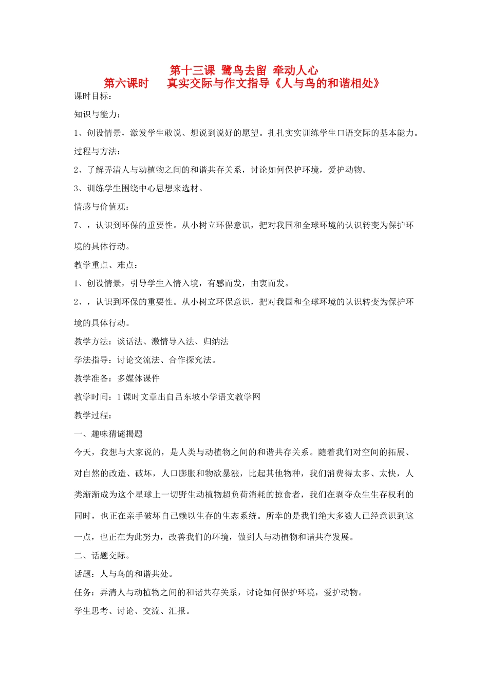 新疆巴州蒙中七年级语文上册《第十三课 鹭鸟去留 牵动人心（第六课时）》教案（汉语 双语）_第1页