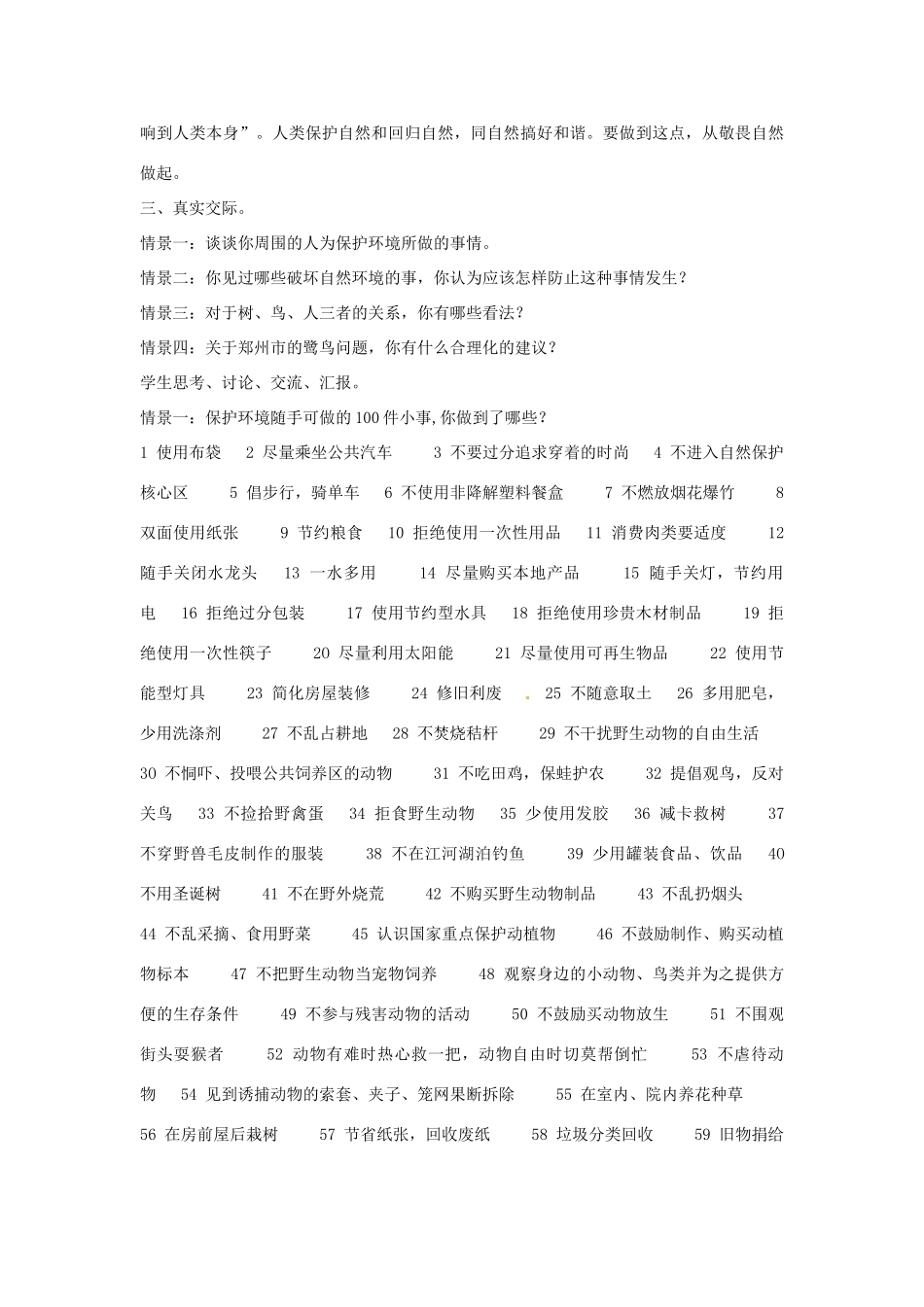 新疆巴州蒙中七年级语文上册《第十三课 鹭鸟去留 牵动人心（第六课时）》教案（汉语 双语）_第3页