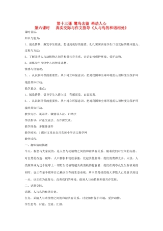 新疆巴州蒙中七年级语文上册《第十三课 鹭鸟去留 牵动人心（第六课时）》教案（汉语 双语）