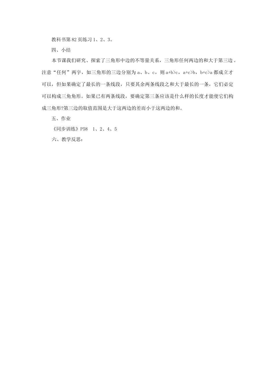 福建省泉州市泉港区三川中学七年级数学下册《9.1.3三角形的三边关系》教案 （新版）华东师大版_第3页