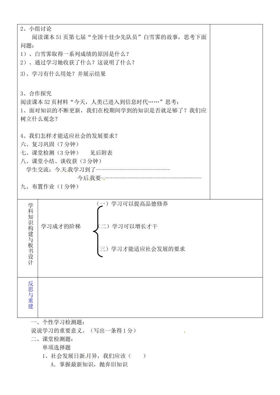 七年级政治上册 2.4.1 学习—成才的阶梯教案 鲁教版-鲁教版初中七年级上册政治教案_第2页