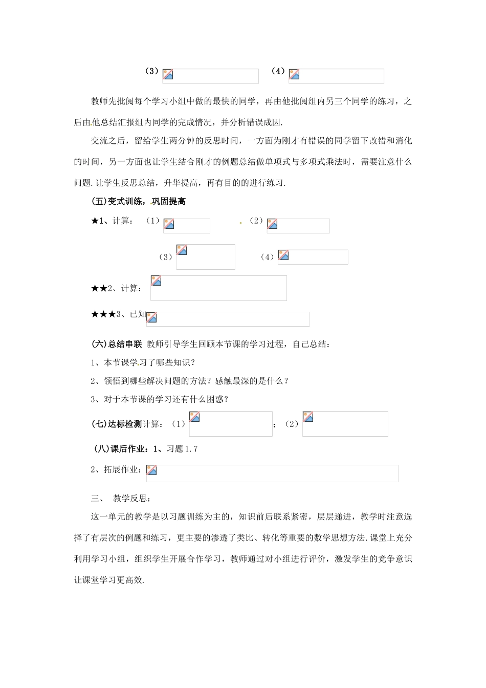 福建省沙县第六中学七年级数学下册 1.4 整式的乘法（第2课时）教案 （新版）北师大版_第3页