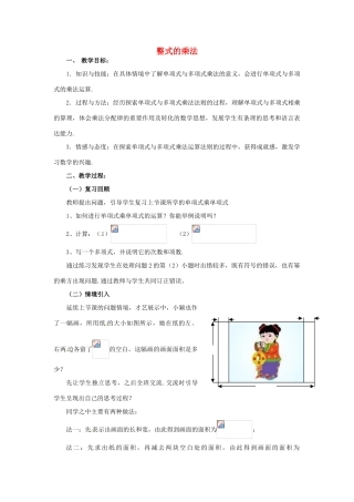 福建省沙县第六中学七年级数学下册 1.4 整式的乘法（第2课时）教案 （新版）北师大版