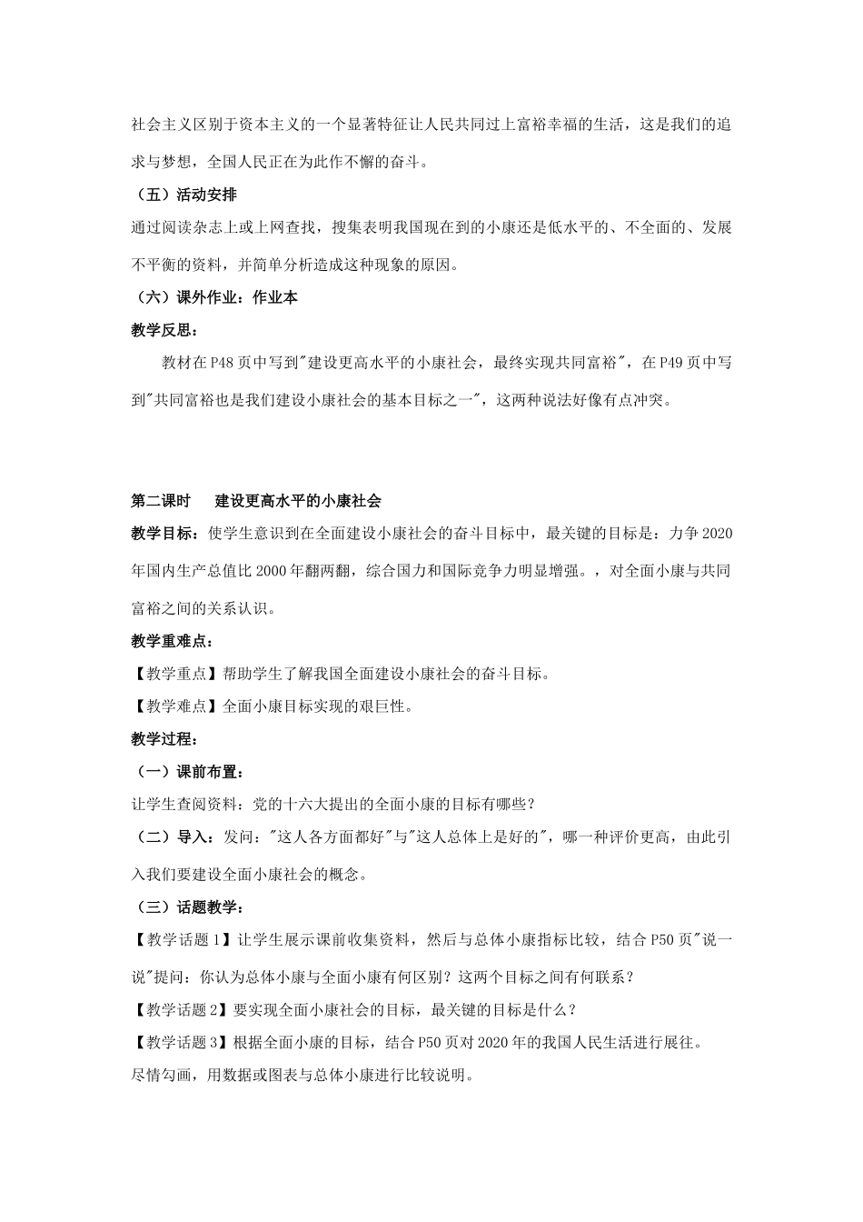 八年级政治下册 第二单元 第三节 走向全面小康教案 湘教版_第2页