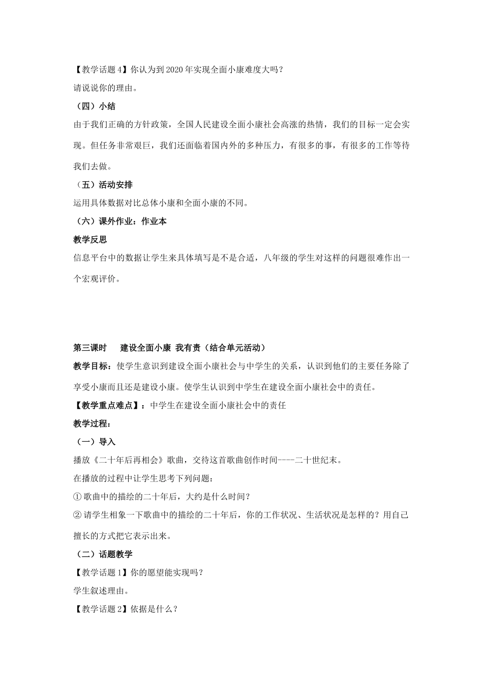 八年级政治下册 第二单元 第三节 走向全面小康教案 湘教版_第3页