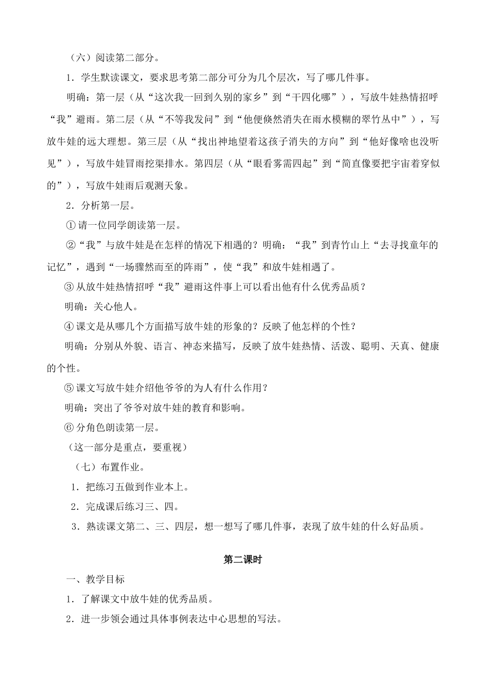 浙教版七年级语文上册春笋_第3页