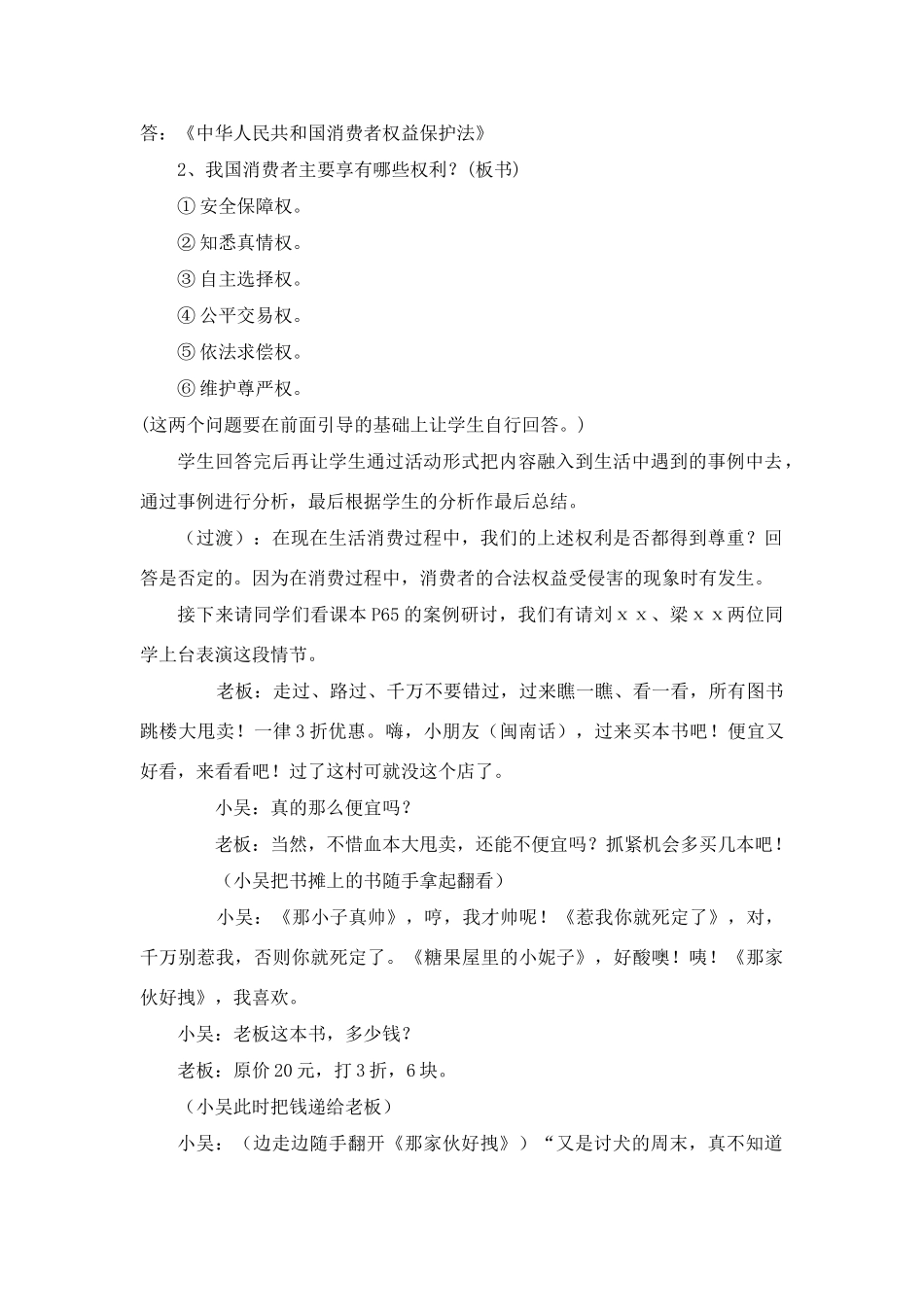 八年级政治7.3　维护消费者权益_第3页