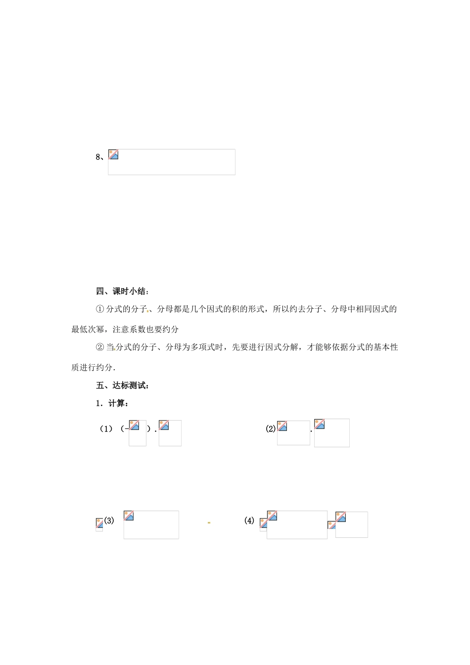 八年级数学下册 8.4 分式的乘除(1)教学案 苏科版_第3页