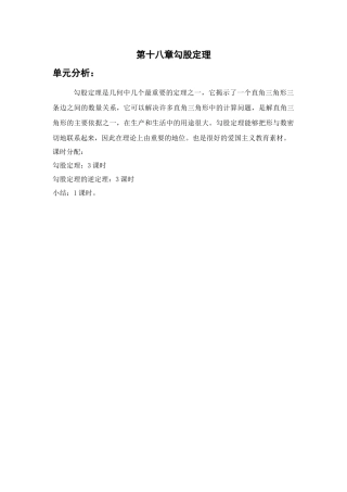 八年级数学下册勾股定理教案人教版