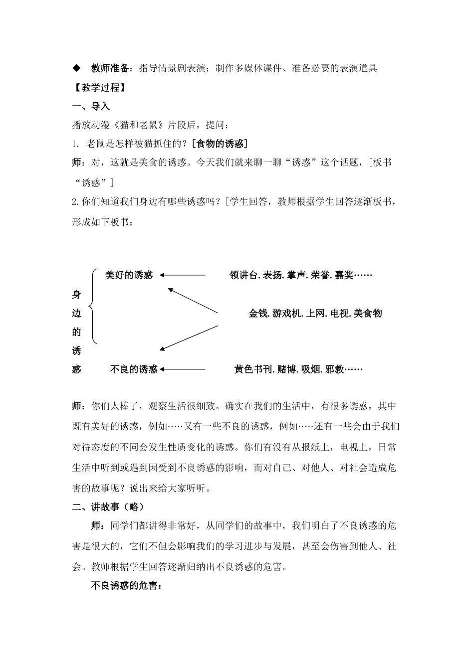 七年级政治上册 拒绝不良诱惑教学设计 人教新课标版_第2页