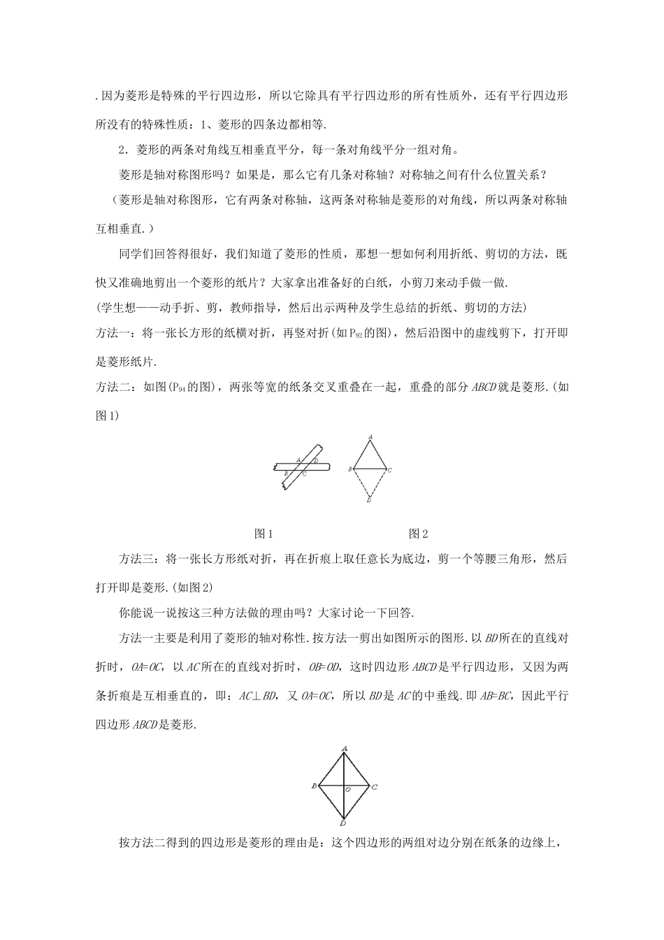 八年级数学上册 菱形教案 北师大版_第2页