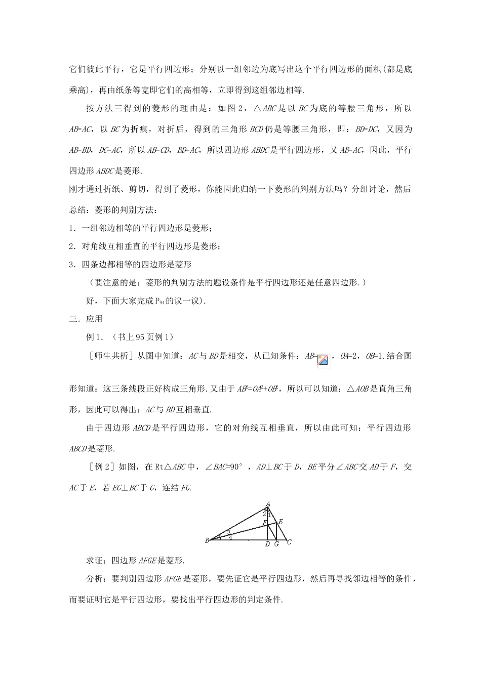八年级数学上册 菱形教案 北师大版_第3页