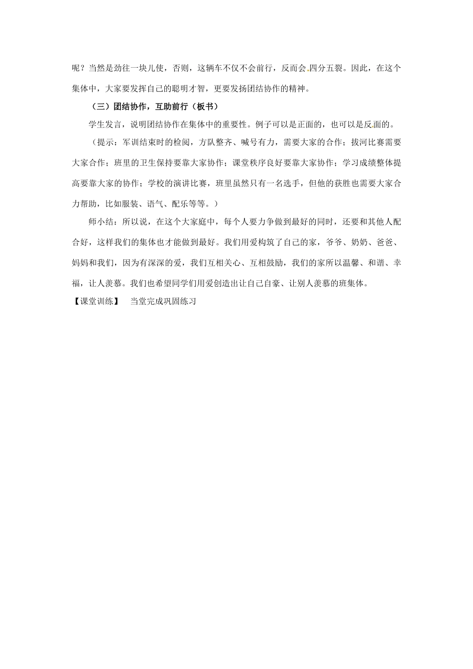 七年级政治上册 第1单元 创建新集体教案 新人教版_第3页