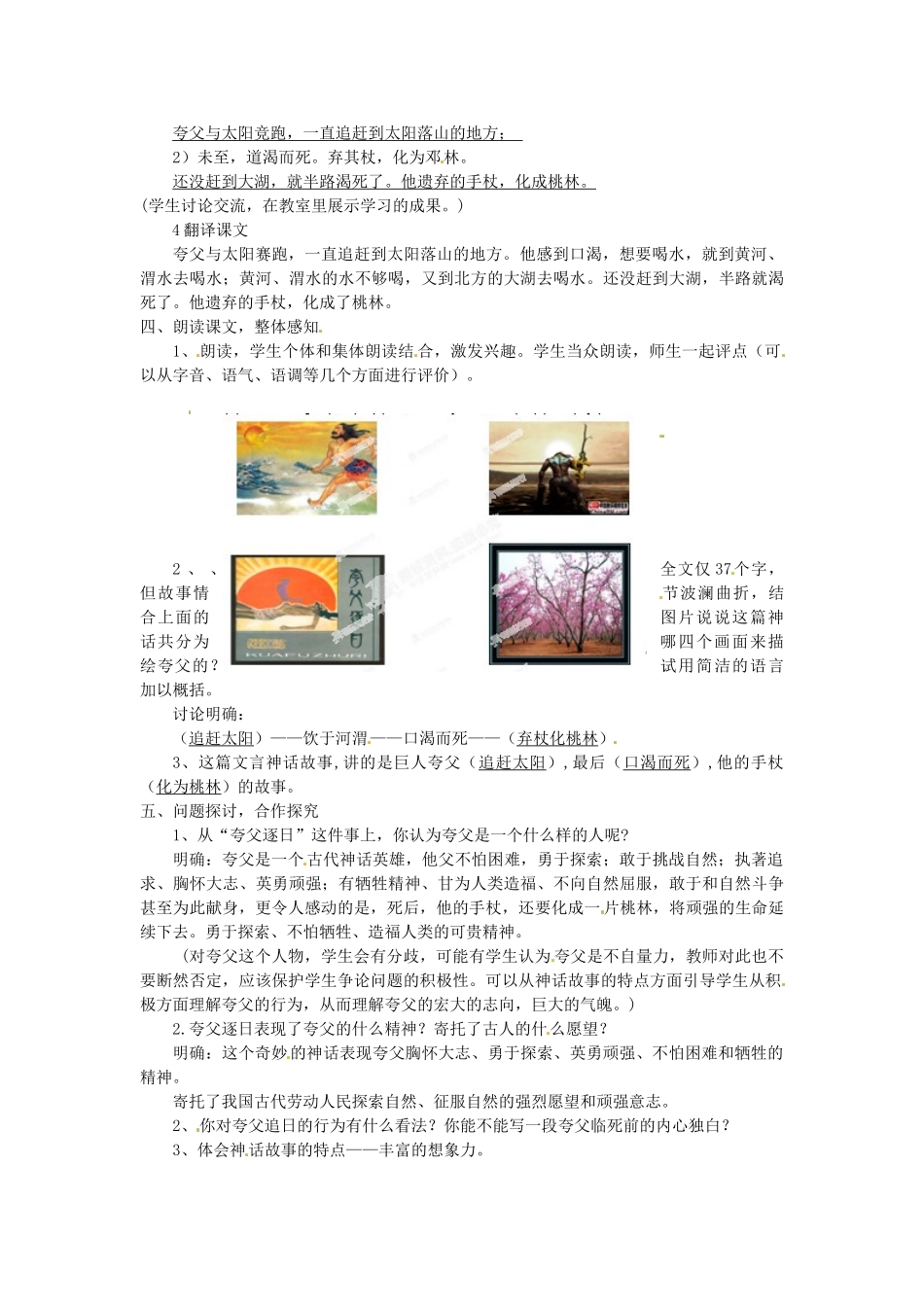 河南省南乐县张果屯乡中学七年级语文下册《夸父逐日》教案 新人教版_第2页