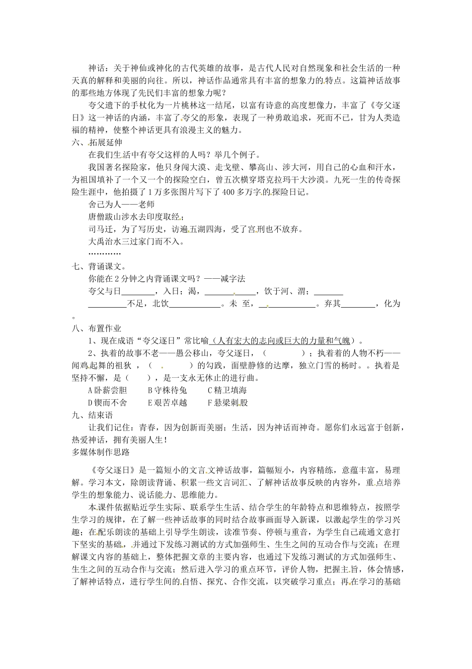 河南省南乐县张果屯乡中学七年级语文下册《夸父逐日》教案 新人教版_第3页
