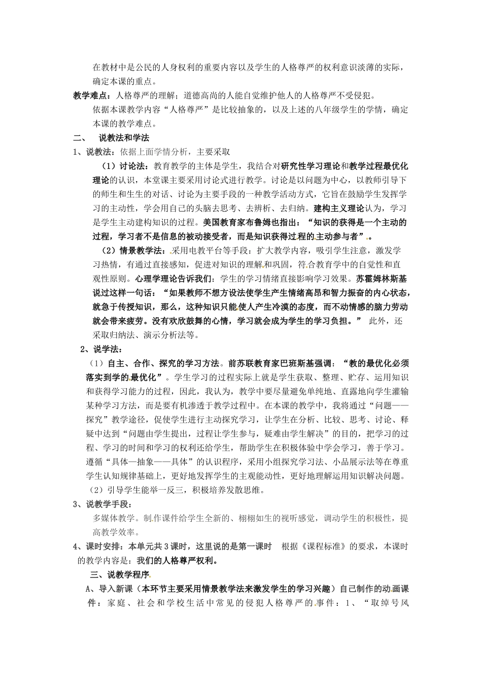 八年级政治下册 62 维护人格尊严教案 粤教版_第2页