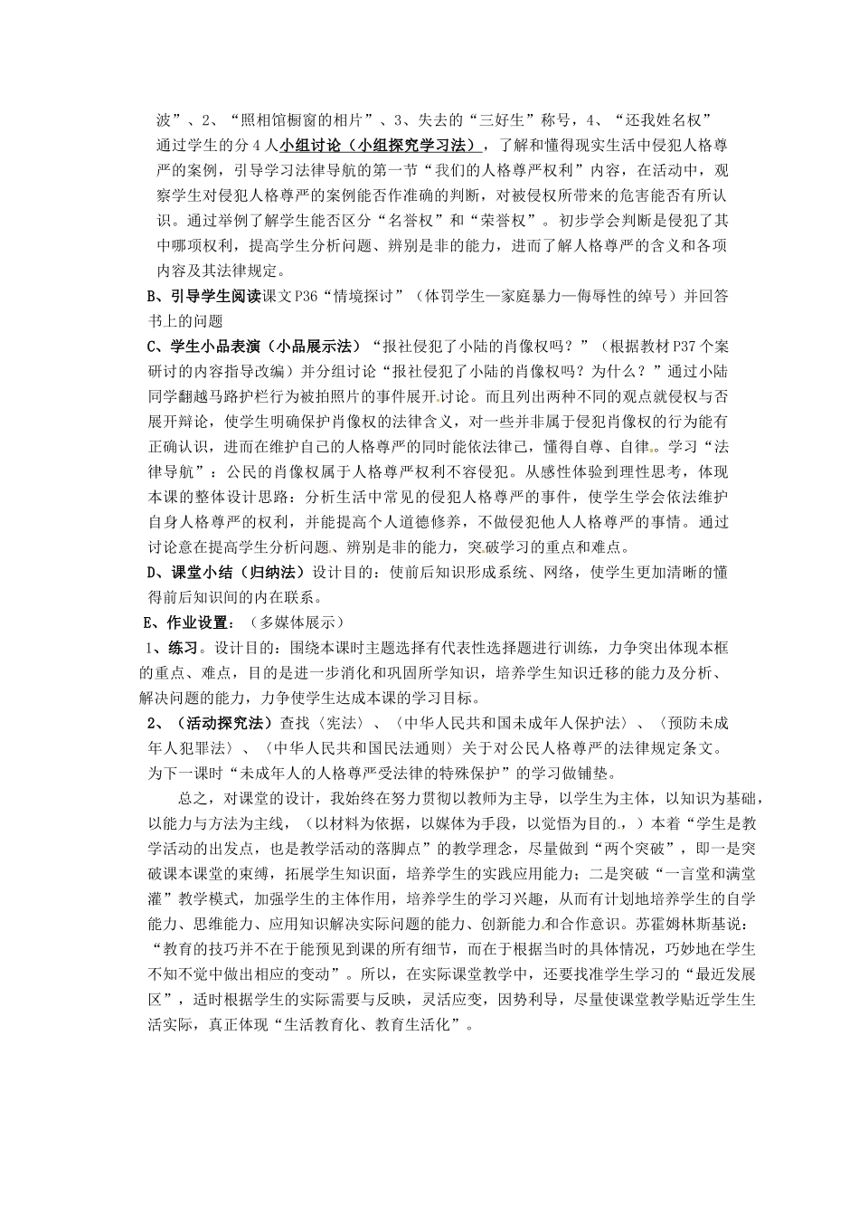 八年级政治下册 62 维护人格尊严教案 粤教版_第3页