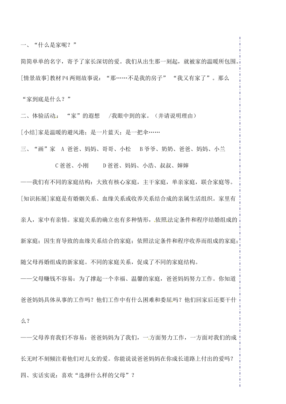 广东省汕头市八年级政治 第一课 爱在屋檐下（1）教案 新人教版_第2页