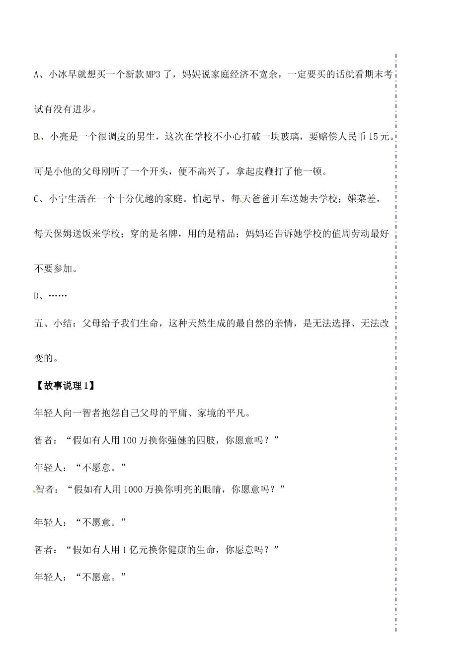 广东省汕头市八年级政治 第一课 爱在屋檐下（1）教案 新人教版_第3页