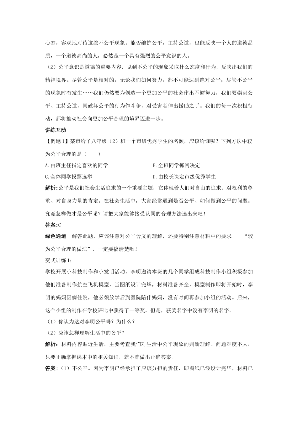八年级政治下册 第九课我们崇尚公平名师导航 人教新课标版_第2页