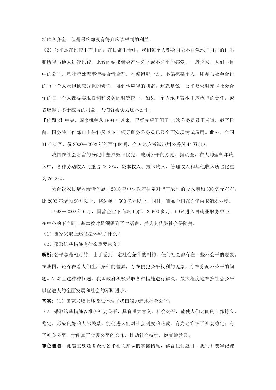 八年级政治下册 第九课我们崇尚公平名师导航 人教新课标版_第3页