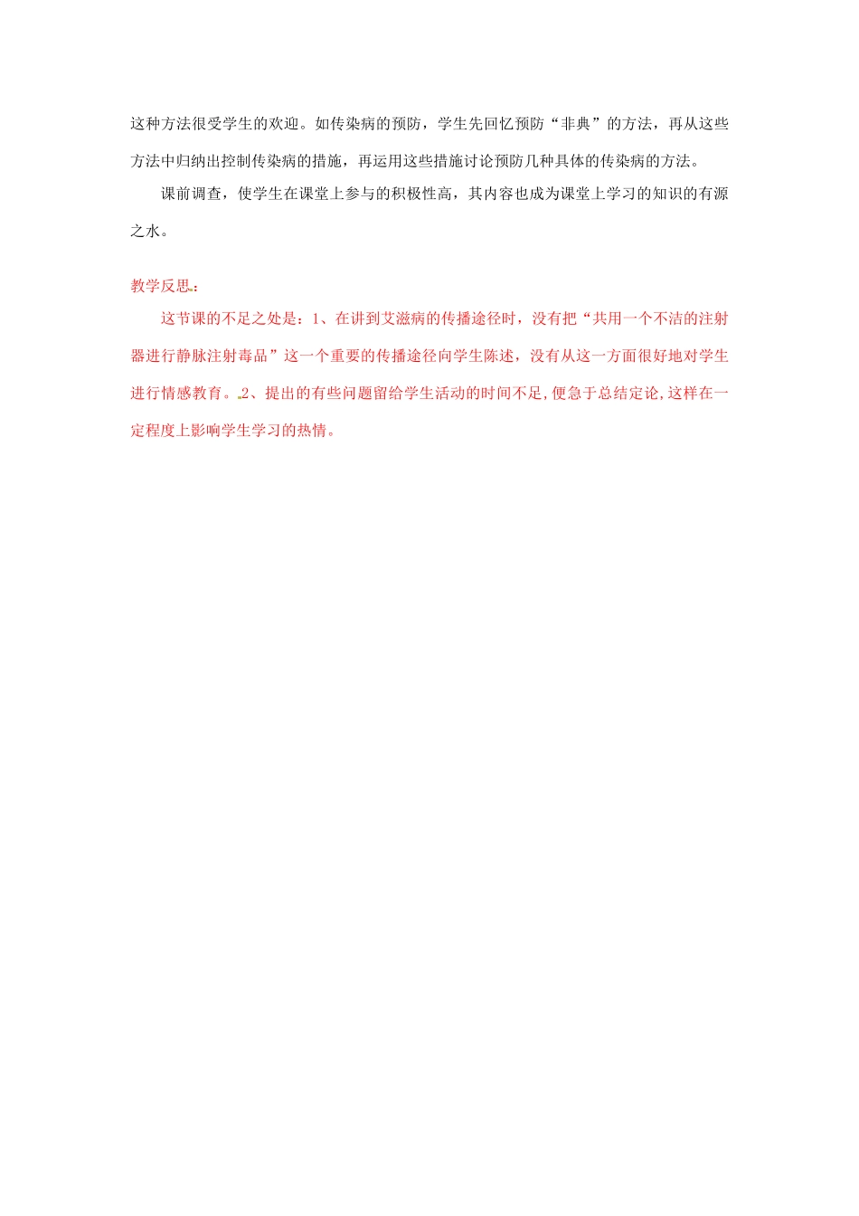 福建省沙县第六中学八年级生物下册 8.1.1 传染病及其预防教案 （新版）新人教版_第3页