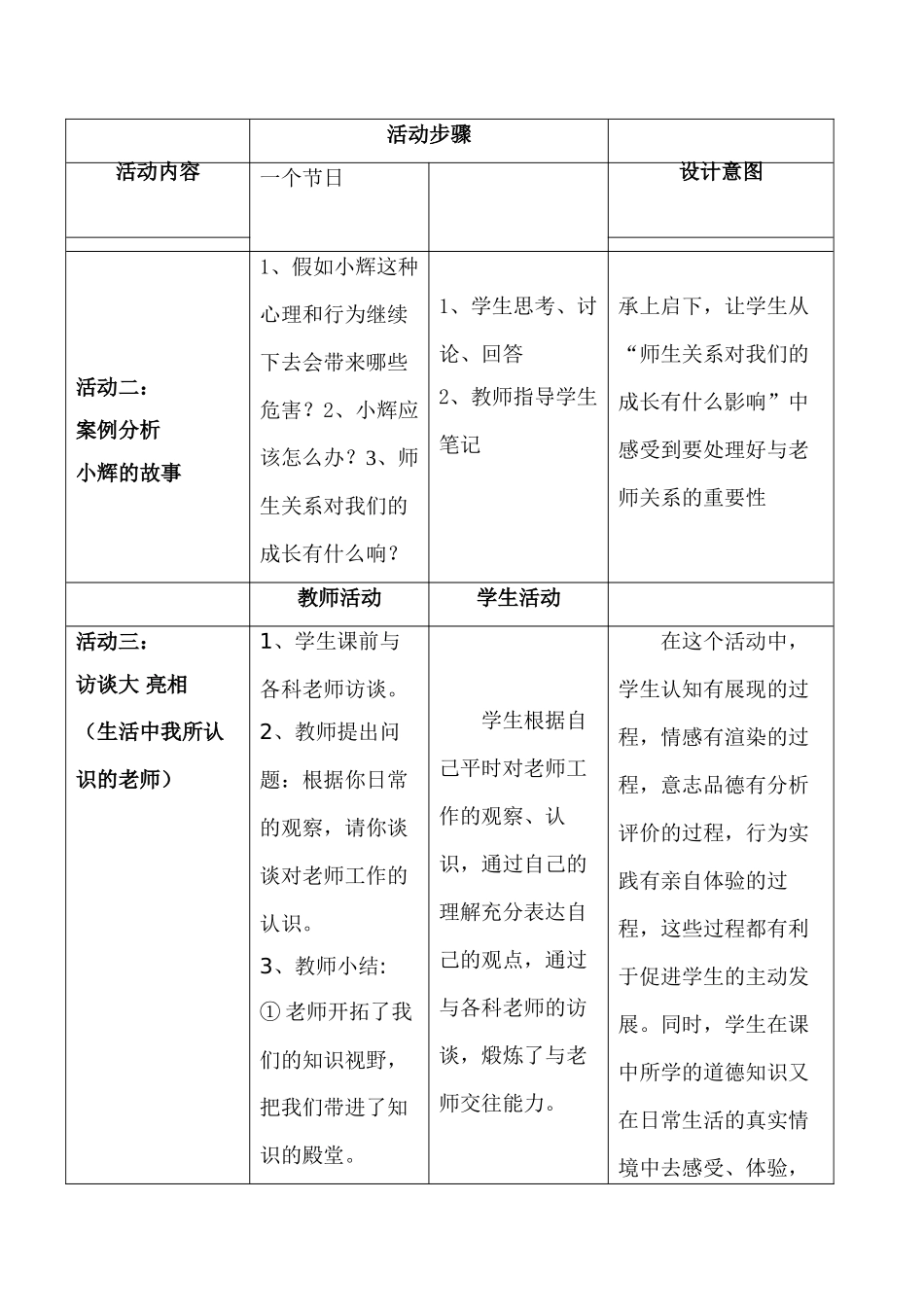 八年级政治《我知我师 我爱我师》教案_第2页