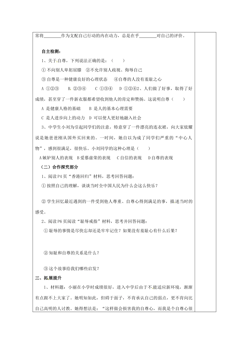 湖北省北大附中武汉为明实验学校七年级政治下册 1.1 自尊是人人都需要的导学案2（无答案） 新人教版_第2页