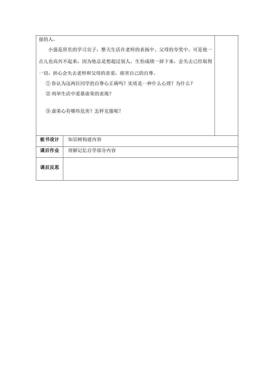 湖北省北大附中武汉为明实验学校七年级政治下册 1.1 自尊是人人都需要的导学案2（无答案） 新人教版_第3页