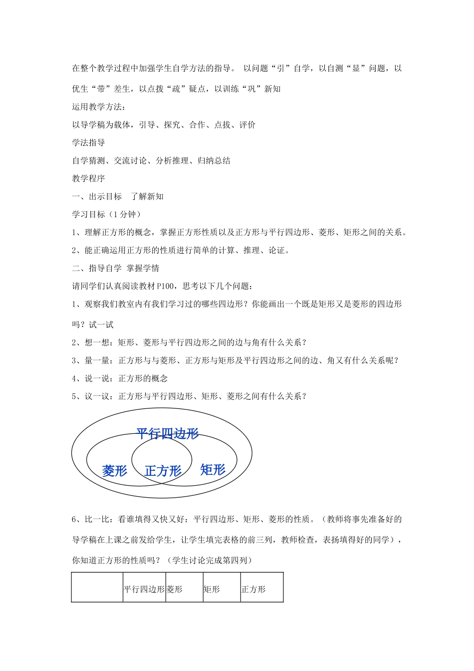 八年级数学下册 19.3 正方形 19.3.1 正方形及其性质说课稿 （新版）华东师大版-（新版）华东师大版初中八年级下册数学教案_第2页