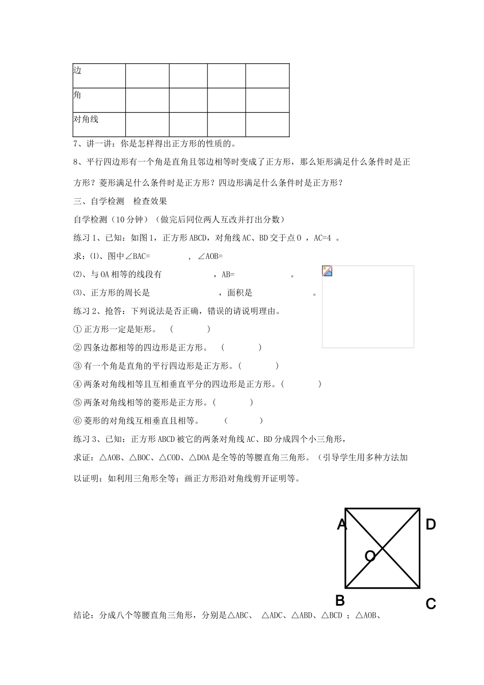 八年级数学下册 19.3 正方形 19.3.1 正方形及其性质说课稿 （新版）华东师大版-（新版）华东师大版初中八年级下册数学教案_第3页
