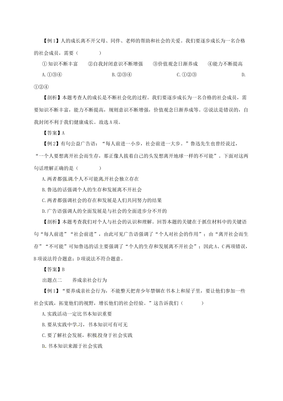 八年级道德与法治上册 第一单元 走进社会生活 第一课 丰富的社会生活 第2框 在社会中成长备课资料 新人教版-新人教版初中八年级上册政治教案_第2页