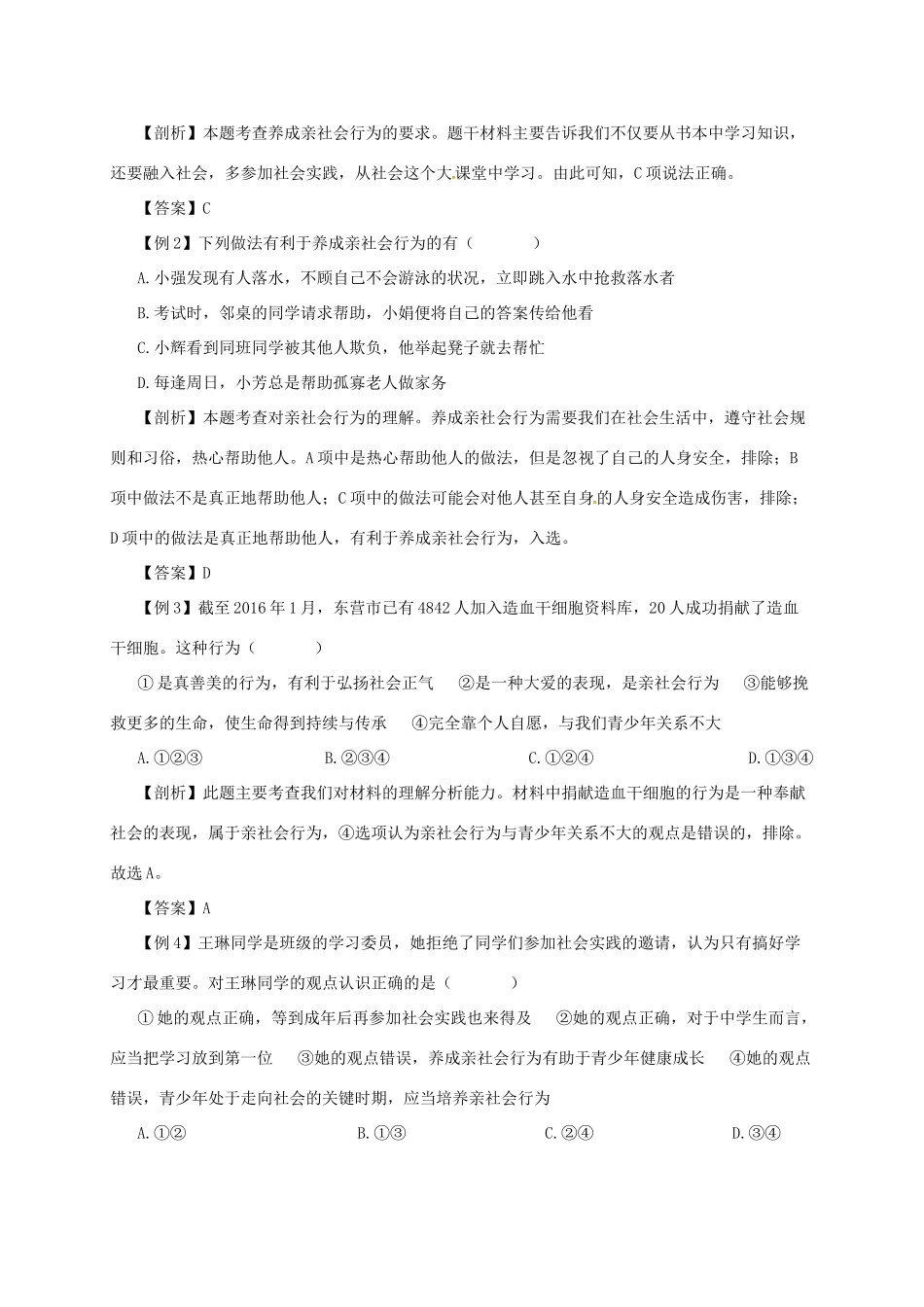 八年级道德与法治上册 第一单元 走进社会生活 第一课 丰富的社会生活 第2框 在社会中成长备课资料 新人教版-新人教版初中八年级上册政治教案_第3页