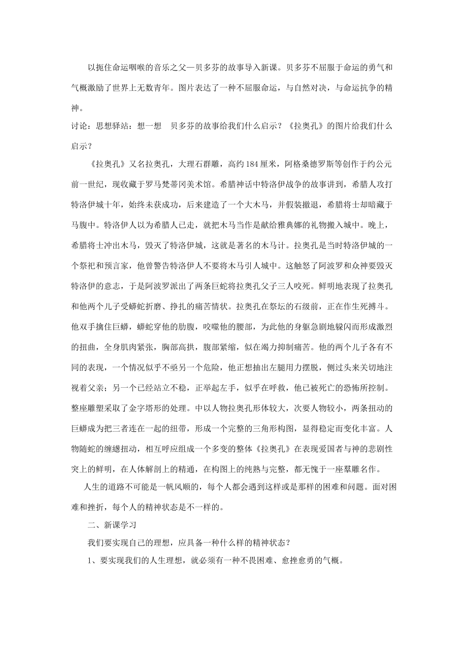 八年级政治下册 第11课 搏击人生教案 北师大版_第2页