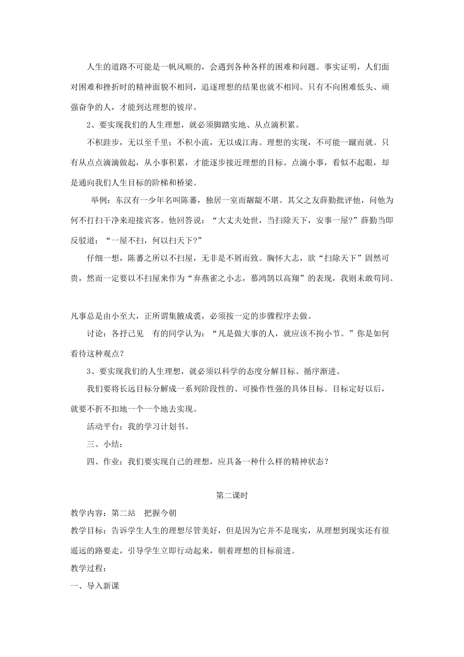 八年级政治下册 第11课 搏击人生教案 北师大版_第3页