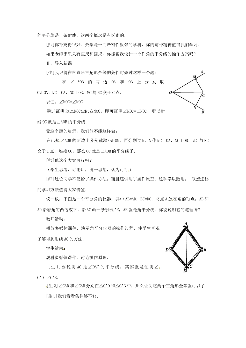 八年级数学上册 角平分线的性质教案2 （新版）新人教版_第2页