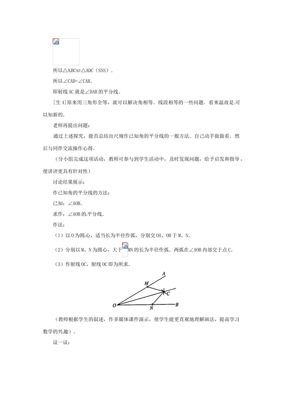 八年级数学上册 角平分线的性质教案2 （新版）新人教版_第3页