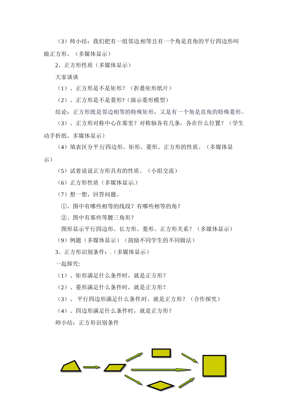 八年级数学下册：22.6 正方形（教案）冀教版_第2页