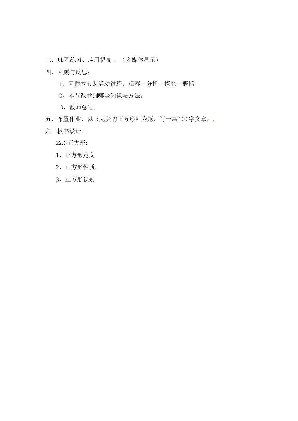 八年级数学下册：22.6 正方形（教案）冀教版_第3页