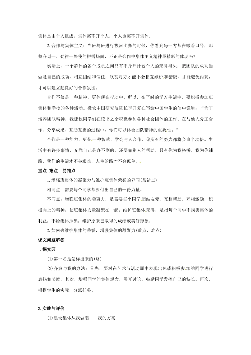 云南省师范大学五华区实验中学七年级政治上册 1.3 融入新集体教案2 新人教版_第2页