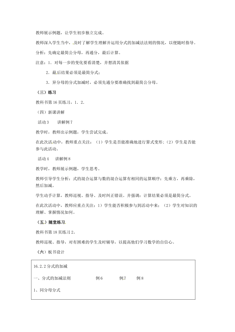 河北省秦皇岛市抚宁县驻操营学区八年级数学下册 分式的加减教案 新人教版_第3页