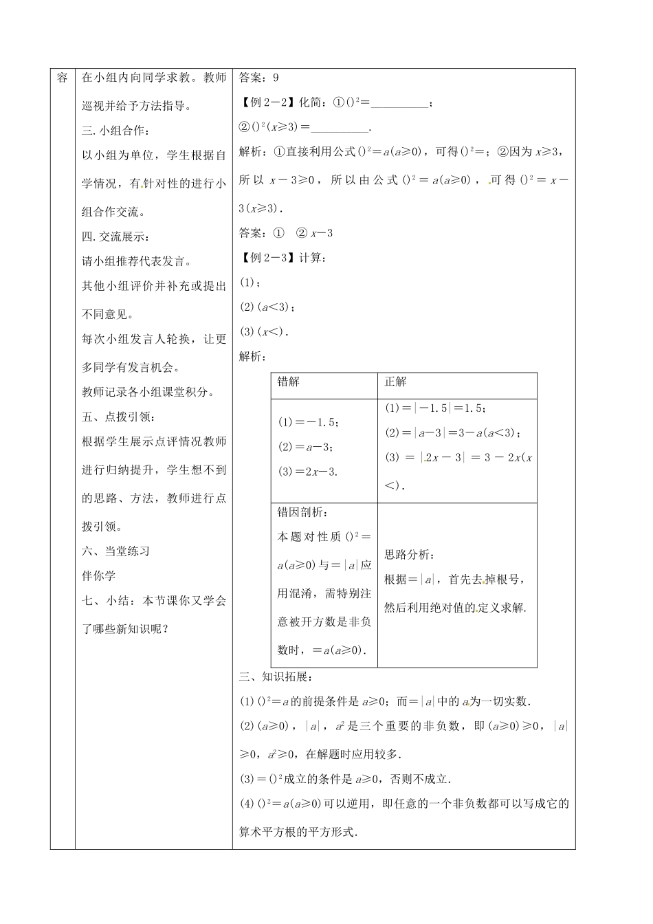 八年级数学下册 7.2 二次根式的性质教案3 鲁教版五四制-鲁教版五四制初中八年级下册数学教案_第2页