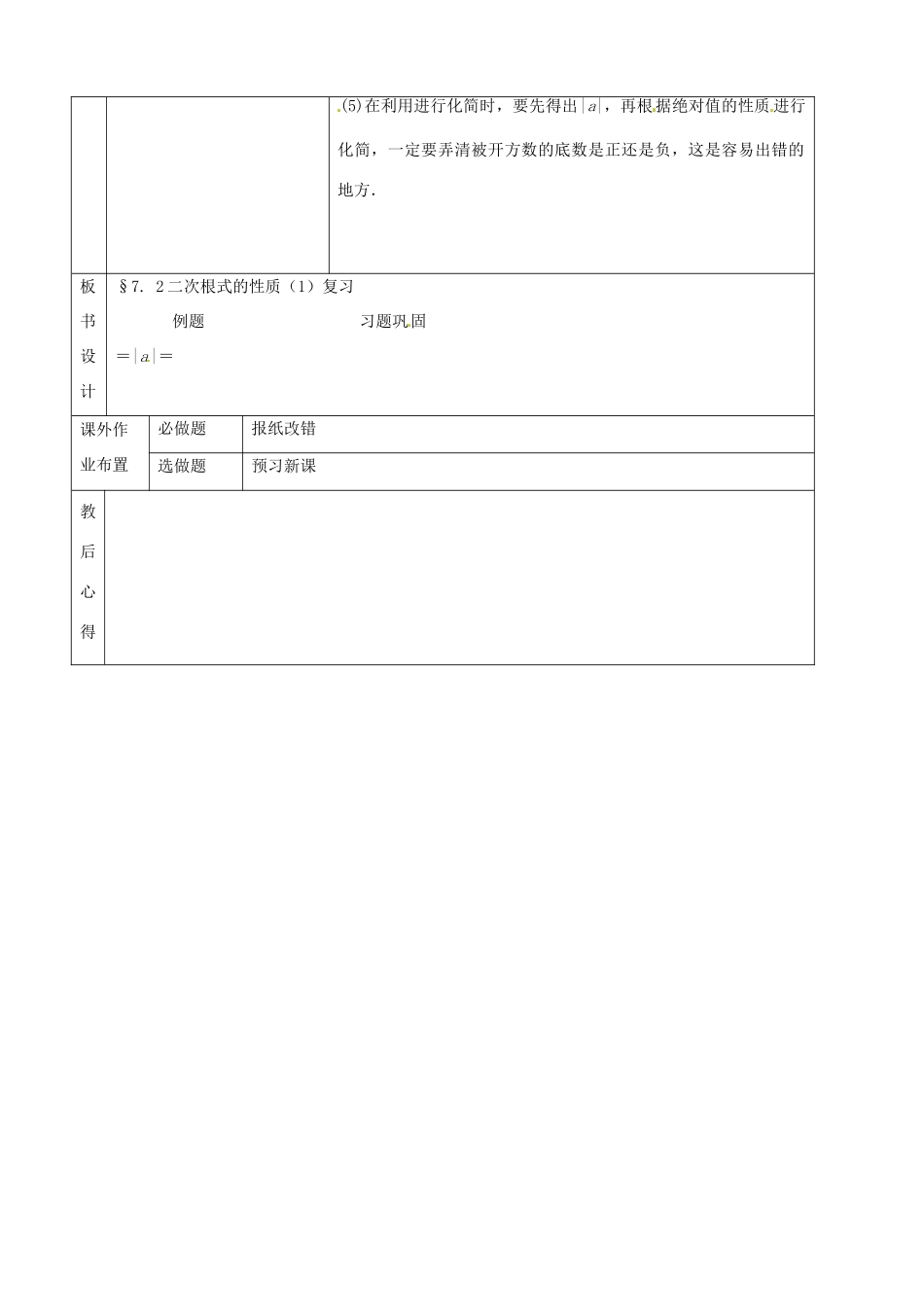 八年级数学下册 7.2 二次根式的性质教案3 鲁教版五四制-鲁教版五四制初中八年级下册数学教案_第3页