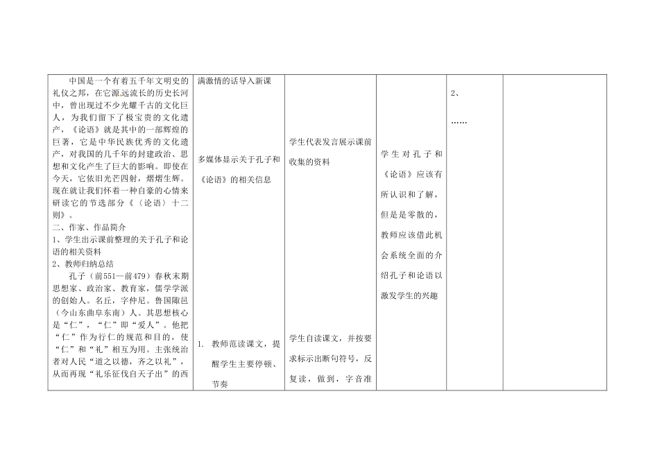 四川省华蓥市明月镇七年级语文上册 10 论语十二章教学设计 （新版）新人教版_第2页