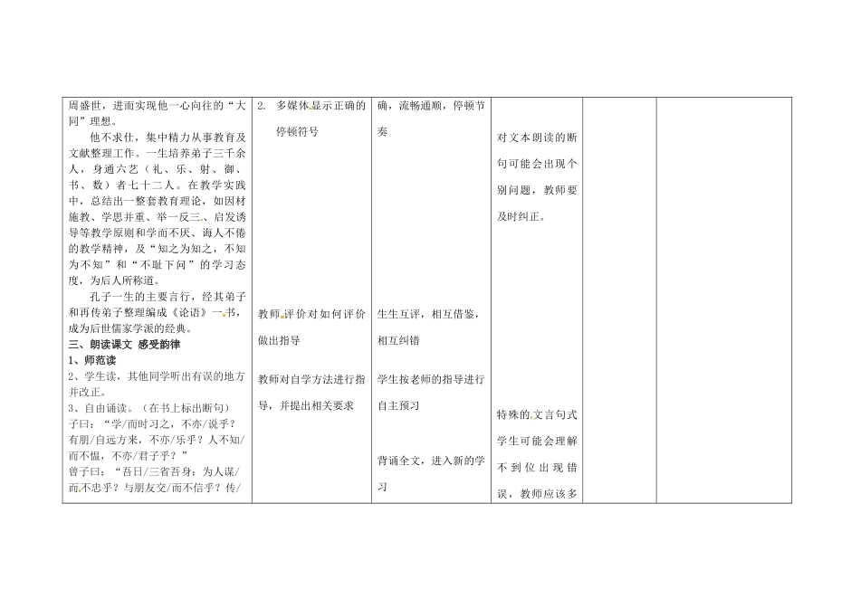 四川省华蓥市明月镇七年级语文上册 10 论语十二章教学设计 （新版）新人教版_第3页